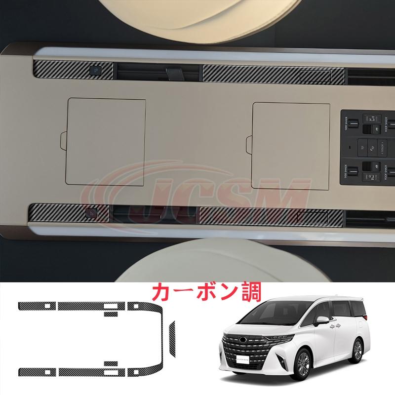 【⠀トヨタ純正⠀】40ヴェルファイア・アルファードルームランプパネル JCSM アルファード40系 ヴェルファイア40系 インテリアパネル 2