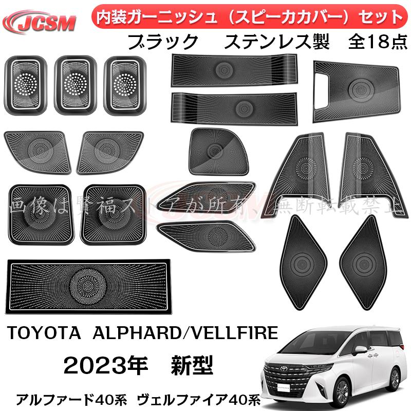 アルファード JCSM アルファード40系 ヴェルファイア40系 内装