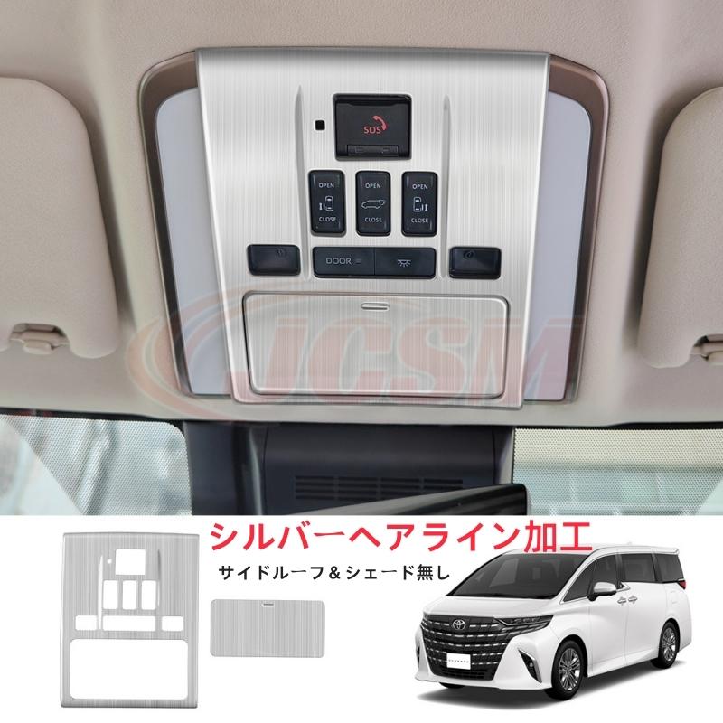 JCSM アルファード40系 インテリアパネル ルームランプパネル カスタム