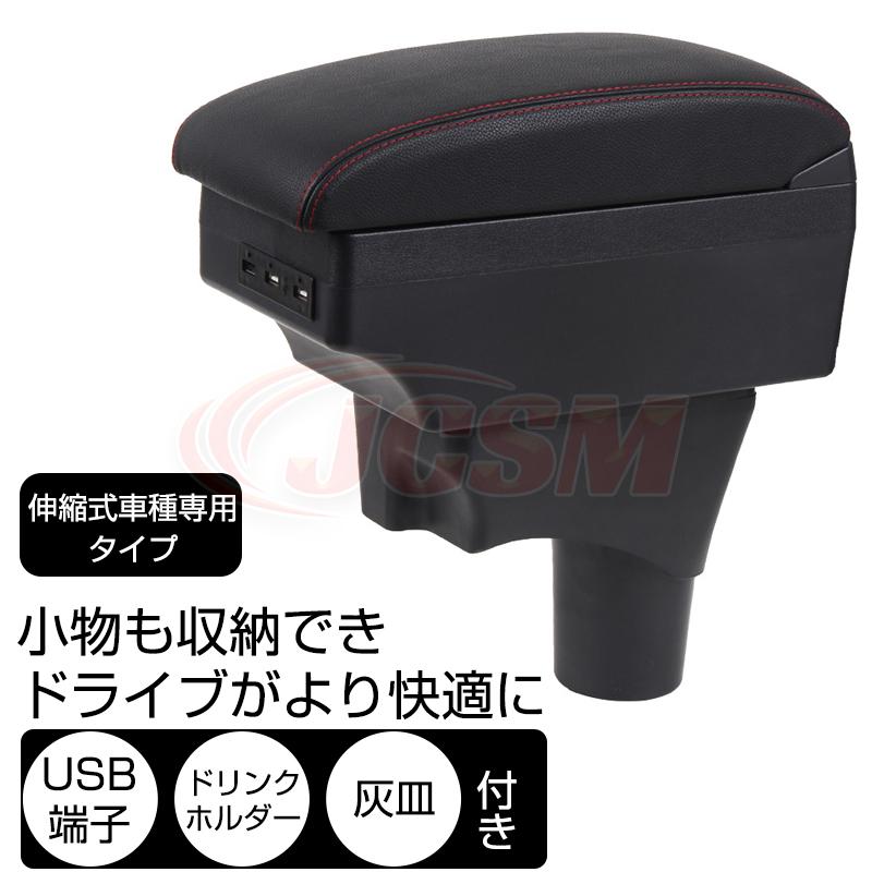 日産（NISSAN） アームレスト 多機能 センターコンソールボックス 手