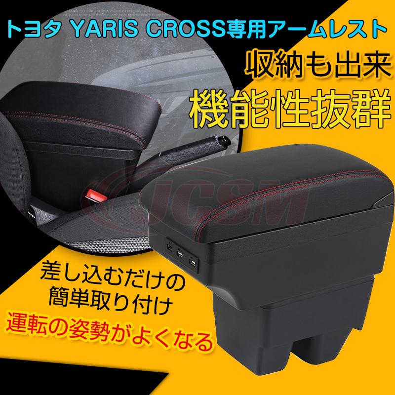 トヨタ（TOYOTA） TOYOTA YARiS Cross アームレスト 多機能 センター
