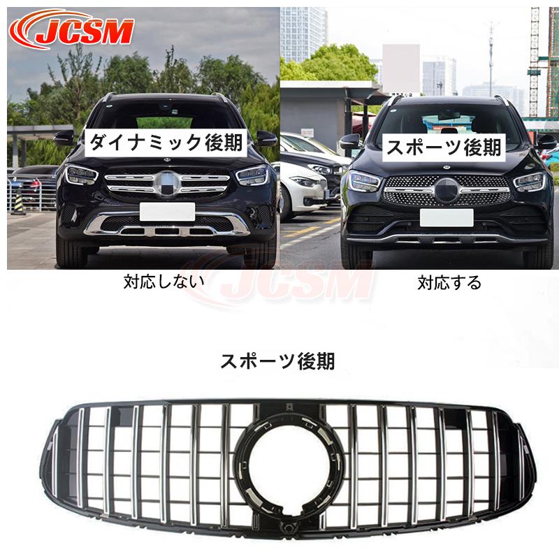 Mercedes-Benz（メルセデス・ベンツ） JCSM ベンツ X253/C253 スポーツ