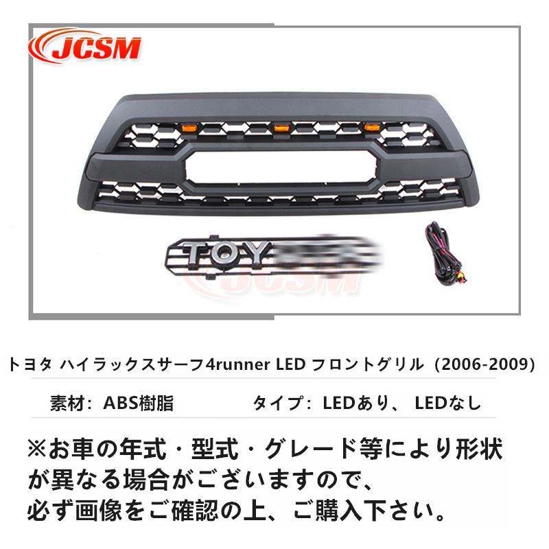トヨタ（TOYOTA） JCSM ハイラックスサーフ LED フロントグリル