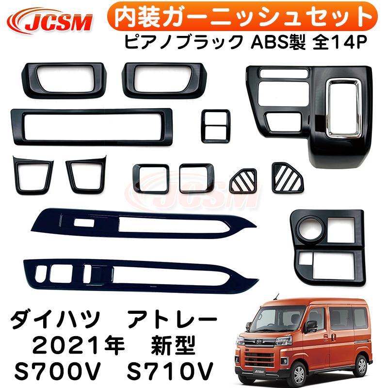 アトレー JCSM 新型アトレー S700V S710V ハイゼットカーゴ 内装