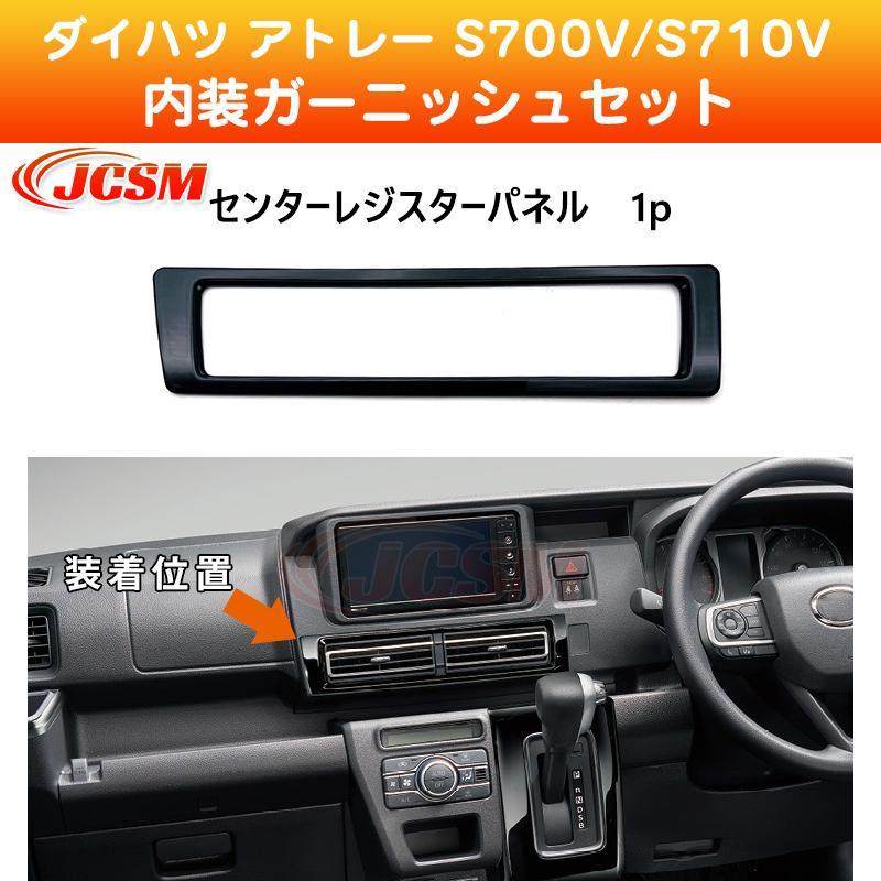 アトレー JCSM 新型アトレー S700V S710V ハイゼットカーゴ 内装