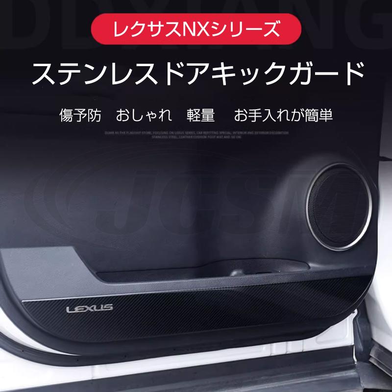 レクサス（LEXUS） NX300h 200t 専用 ドア カバー ステンレス フロント