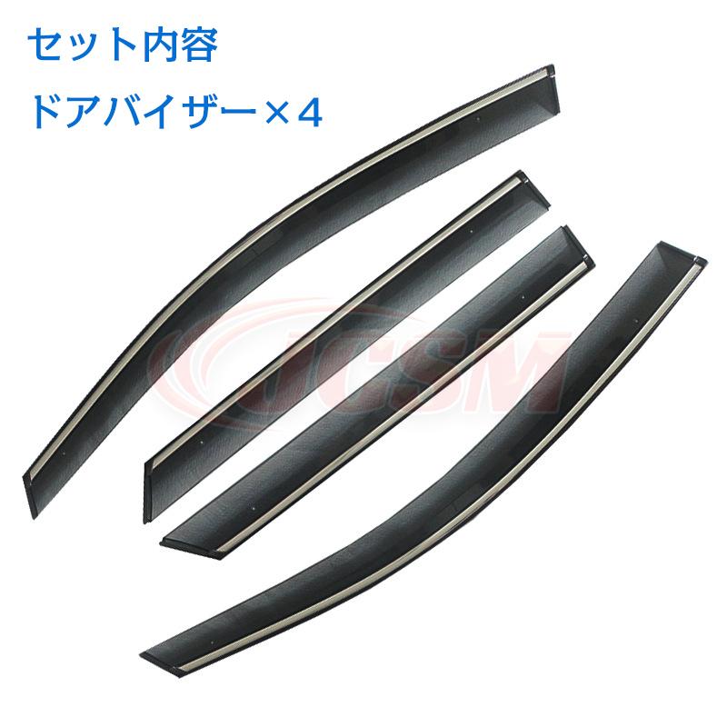 アクセラ マツダ 3 2014年~ 専用 ドアバイザー 4PCS サイドバイザー
