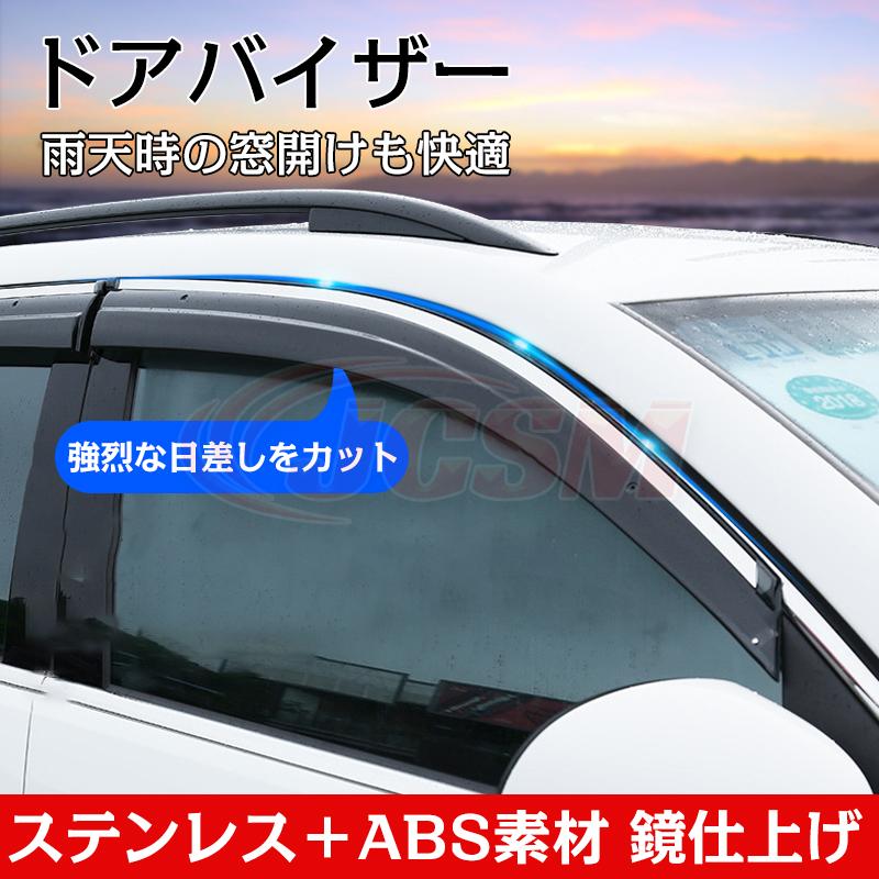 アクセラ マツダ 3 2014年~ 専用 ドアバイザー 4PCS サイドバイザー