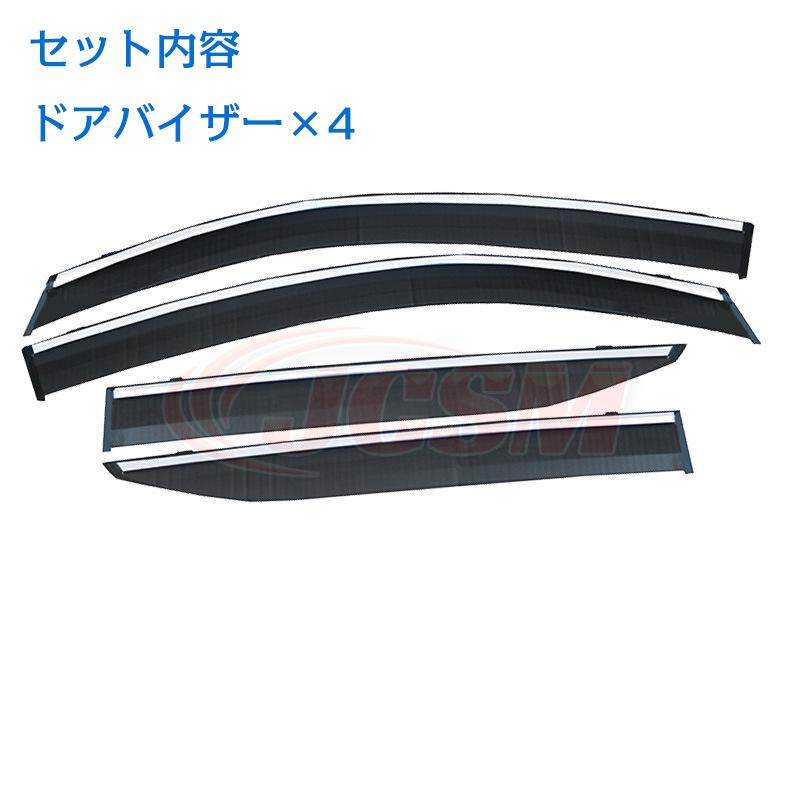 C-HR トヨタ 2018 専用 ドアバイザー 4PCS サイドバイザー サイドドア