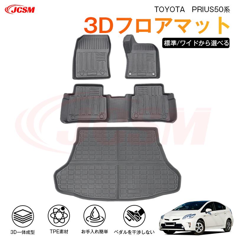 プリウス プリウス（トヨタ）50系 専用 3D フロアマット 運転席 助手