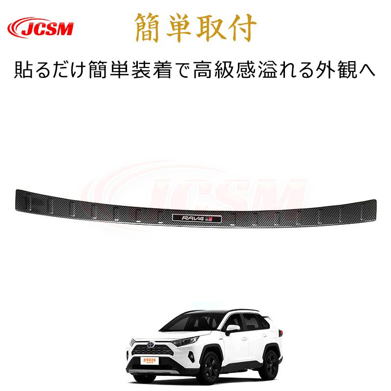 JCSM トヨタ RAV4 50系 ガソリン車 専用設計 スカッフプレート