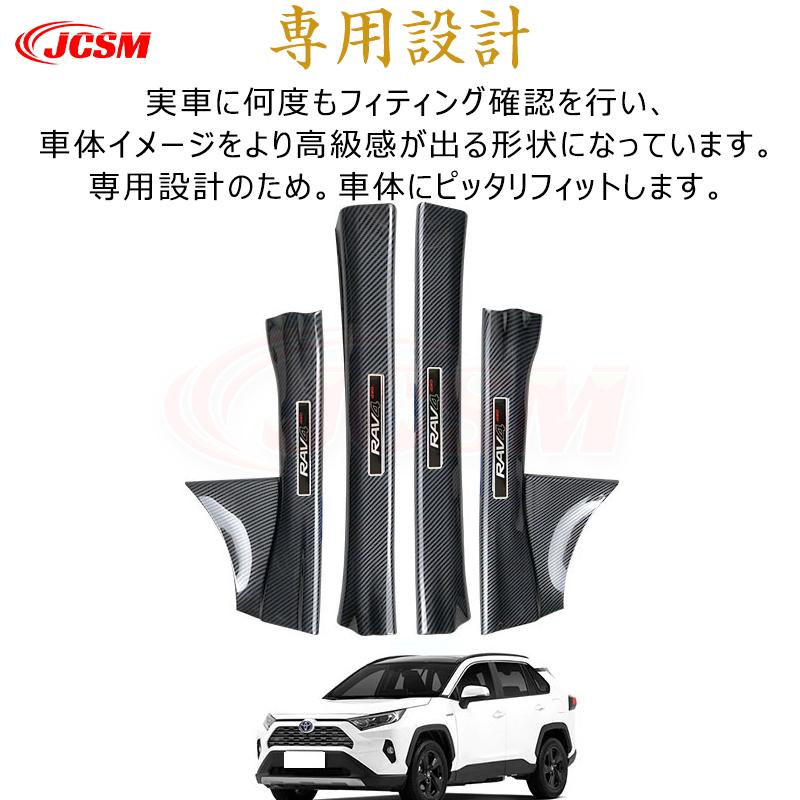 JCSM トヨタ RAV4 50系 ガソリン車 専用設計 スカッフプレート