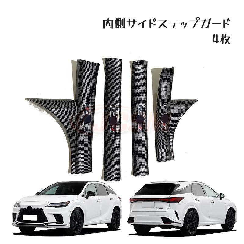 JCSM レクサス RX 専用設計 スカッフプレートステップガード