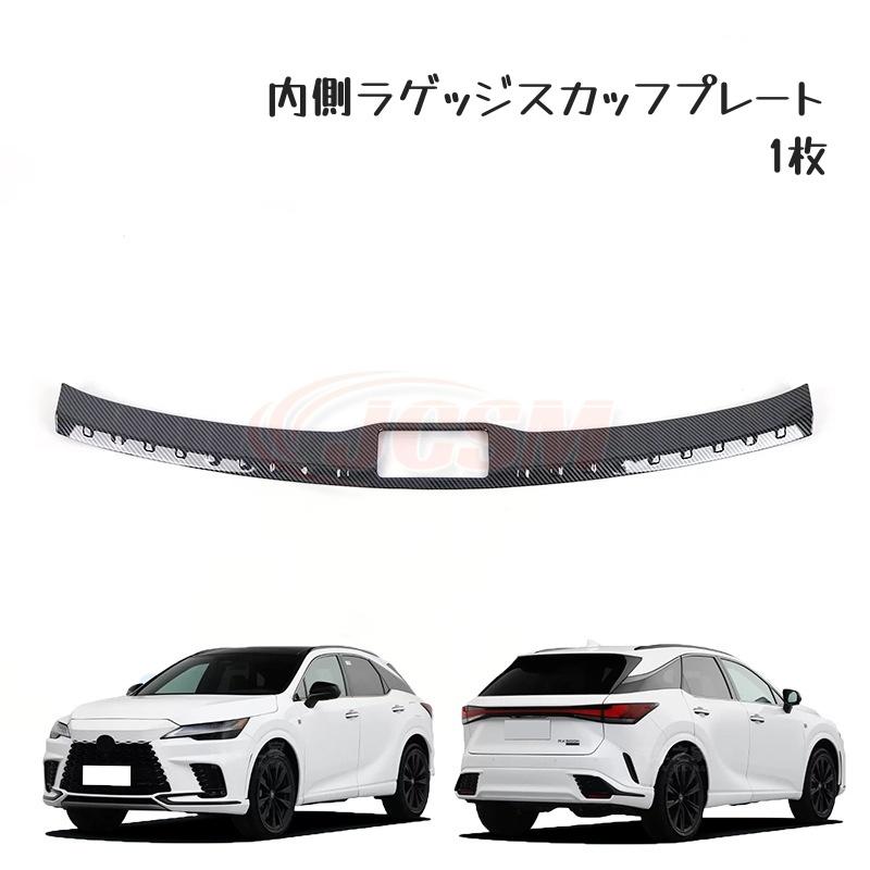 JCSM レクサス RX 専用設計 スカッフプレートステップガード