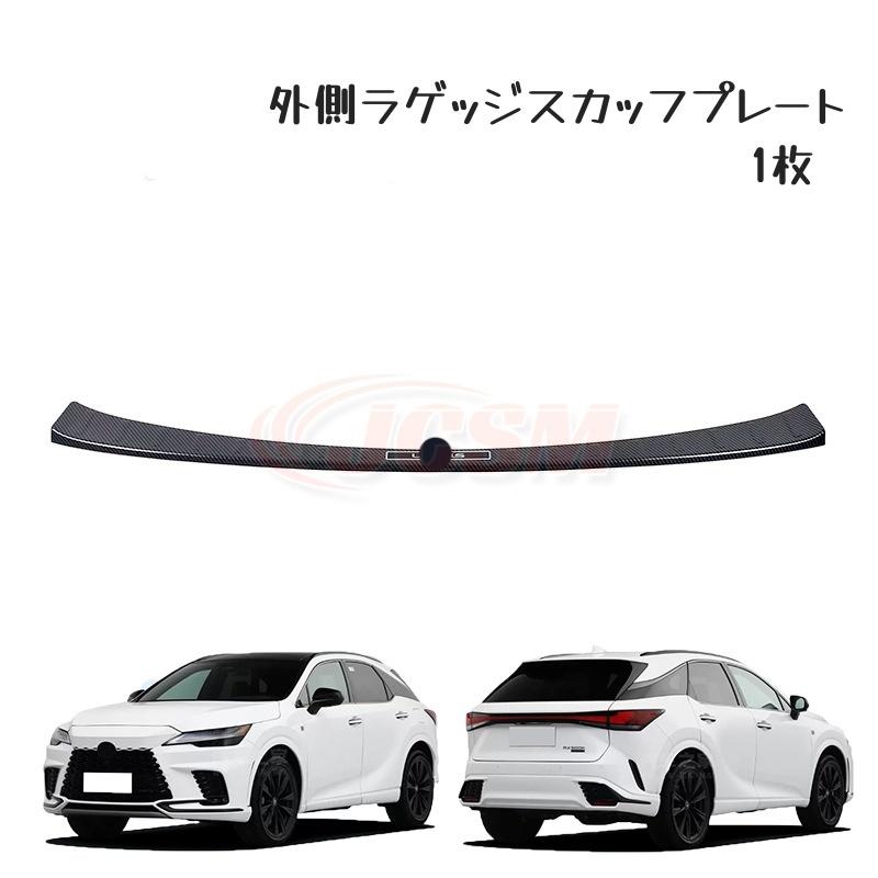 JCSM レクサス RX 専用設計 スカッフプレートステップガード