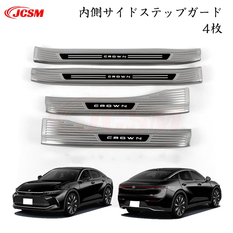 トヨタ クラウンクロスオーバー スカッフプレート サイド ステップ