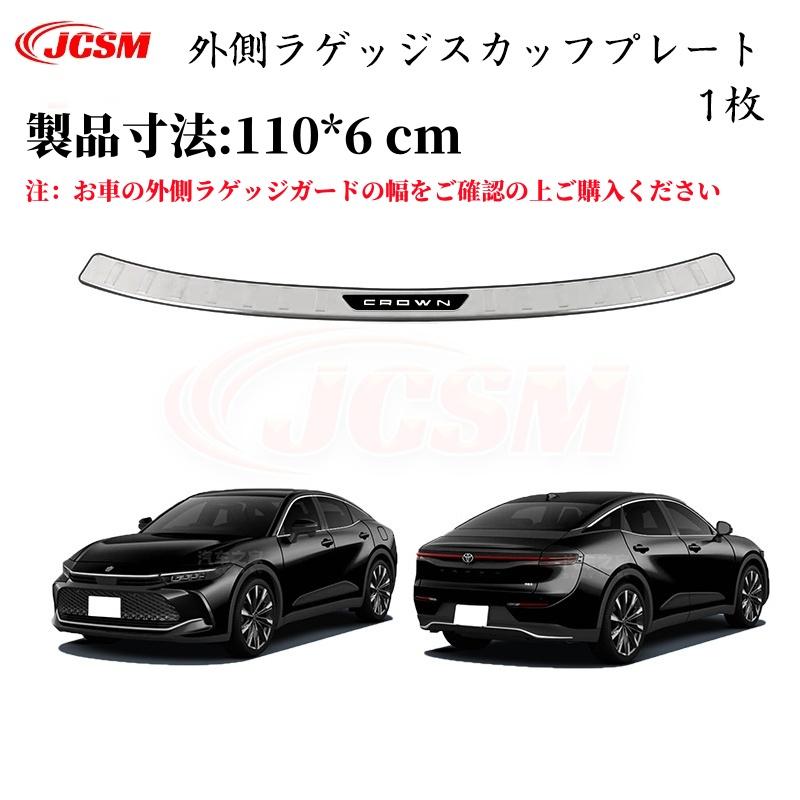 トヨタ クラウンクロスオーバー スカッフプレート サイド ステップ 