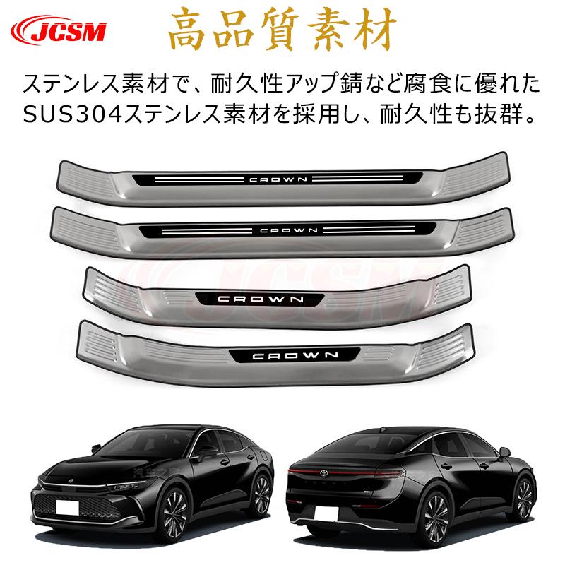 トヨタ クラウンクロスオーバー スカッフプレート サイド ステップ 