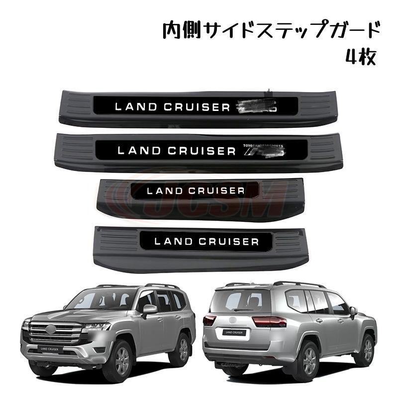 トヨタランドクルーザー 300系 LC300 専用設計 スカッフプレート