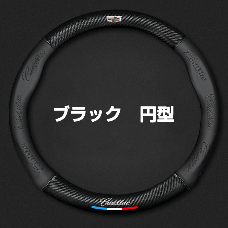 キャデラック（Cadillac） ハンドルカバー 本革 XTS CT6 XT5 ATS CTS