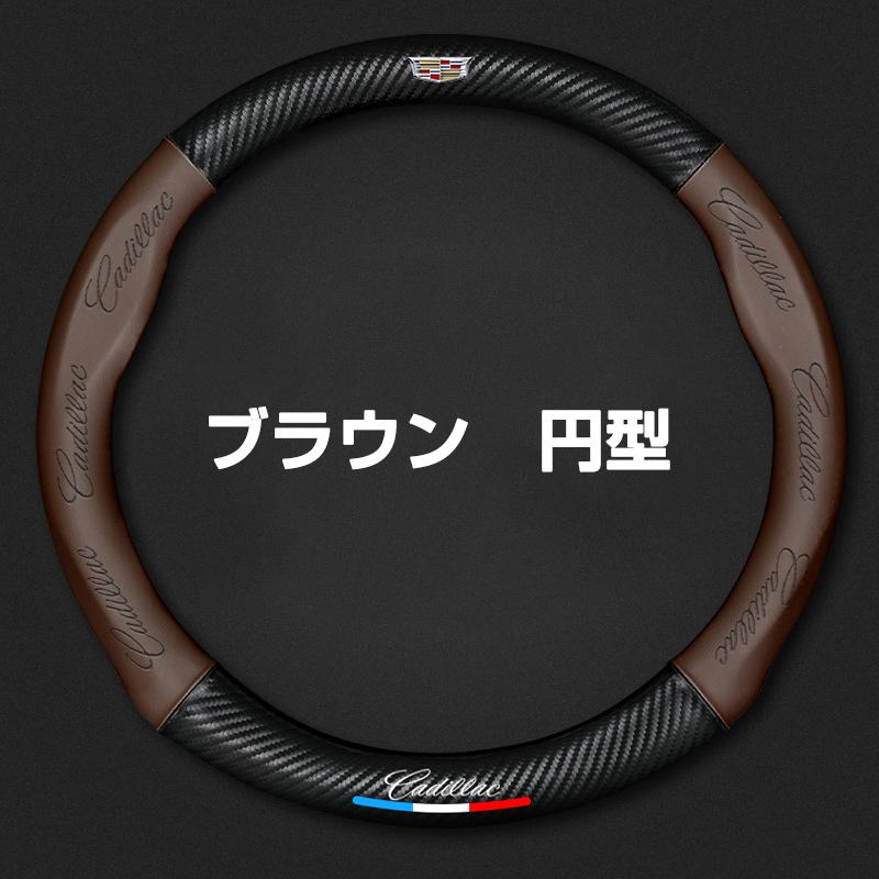 キャデラック（Cadillac） ハンドルカバー 本革 XTS CT6 XT5 ATS CTS