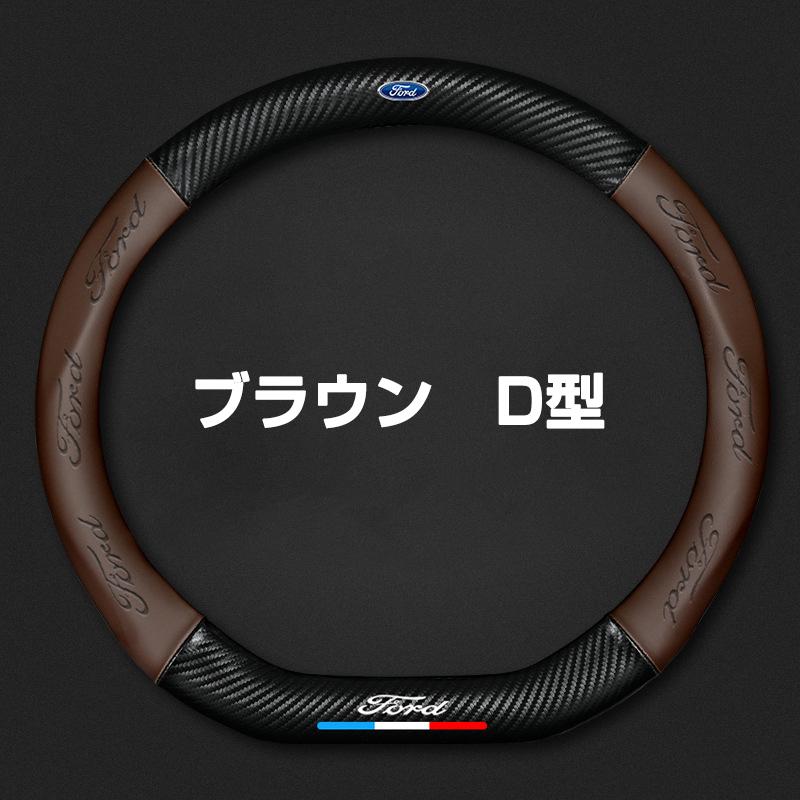 アルカンターラ ハンドルカバー O/D型兼用 38-40cm フォード ハンドルカバー 本革 軽自動車 普通車 ステアリングカバー