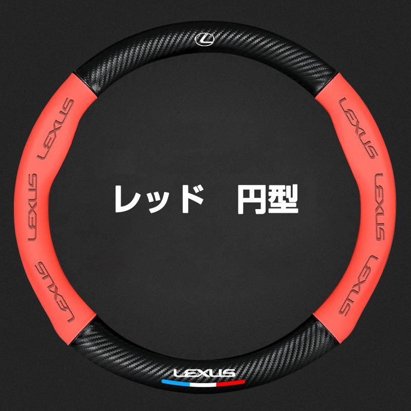 レクサス（LEXUS） ハンドルカバー 本革 ES200 NX200 RX300ES300h