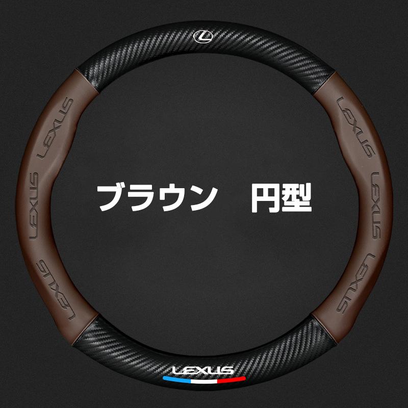 レクサス（LEXUS） ハンドルカバー 本革 ES200 NX200 RX300ES300h