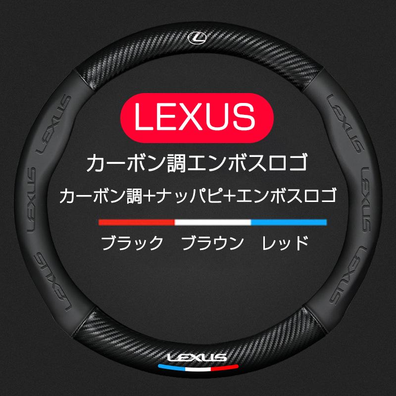 レクサス（LEXUS） ハンドルカバー 本革 ES200 NX200 RX300ES300h