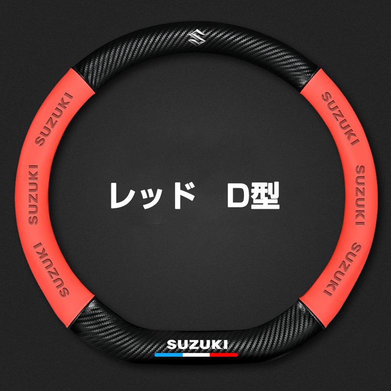 スズキ（SUZUKI） ハンドルカバー 本革 軽自動車 普通車 ステアリング