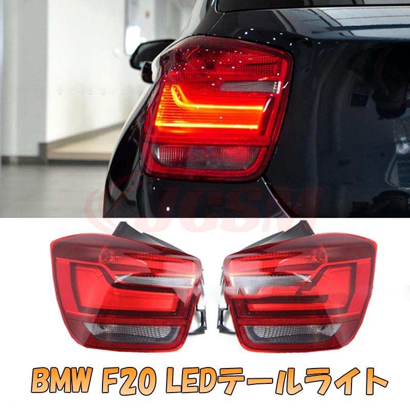 BMW 1シリーズ F20/F21 モデルのLEDテールライト BMW 1シリーズ F20/F21 モデルのLEDテールライト BMW 1 Series