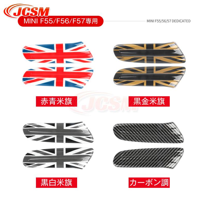 BMWミニF55F56F57ユニオンジャックサイドフラッシャー MINI JCSM BMW ミニクーパー F54F55F56F57 サイドマーカーカバー