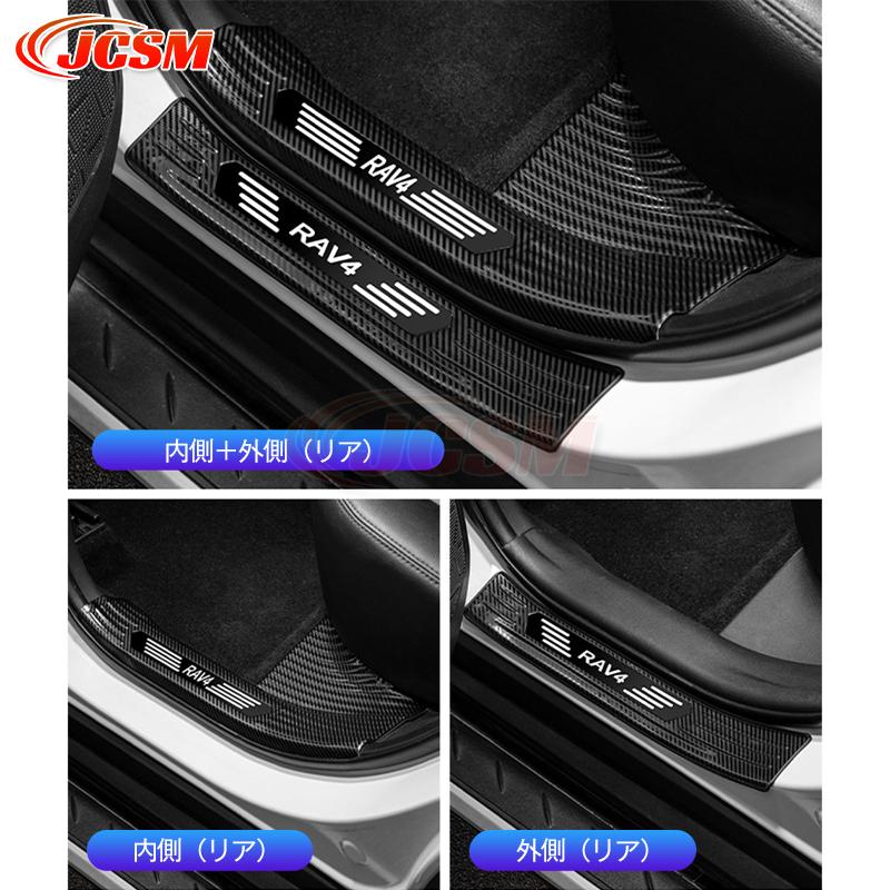 RAV4 JCSM トヨタ 新型 50系 サイド スカッフプレート ステップ