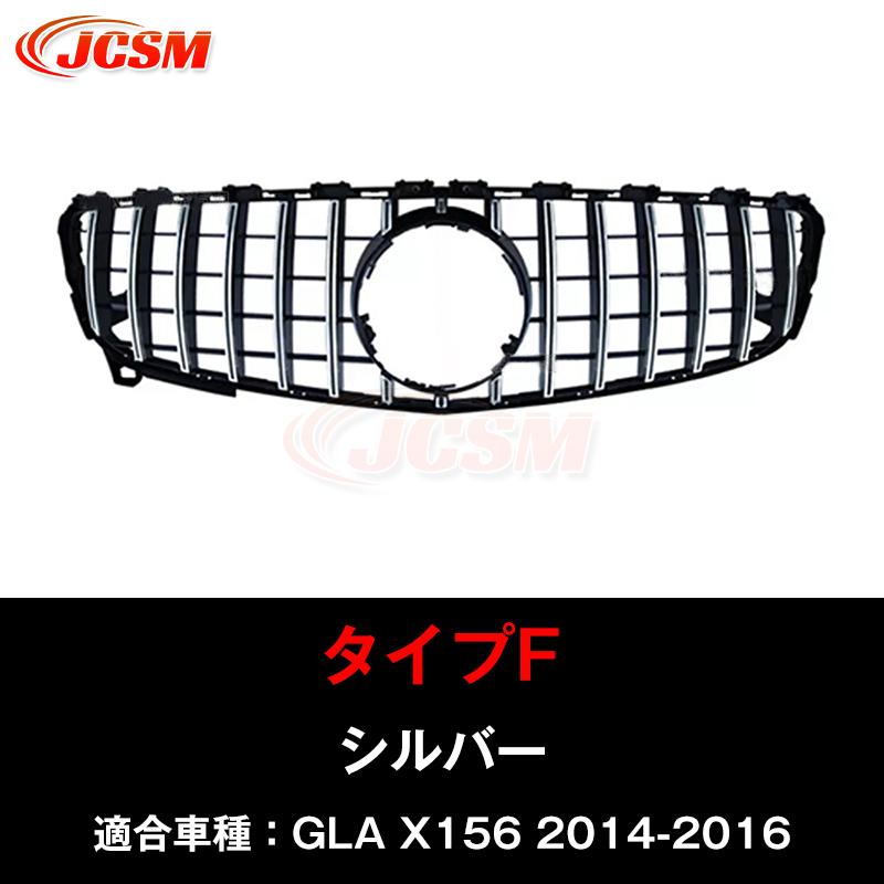 GLA X156 パナメリカーナ グリル クロームメッキ メルセデス・ベンツ ベンツ GLAクラス X156 後期 パナメリカーナグリル 縦フィン/GTR仕様