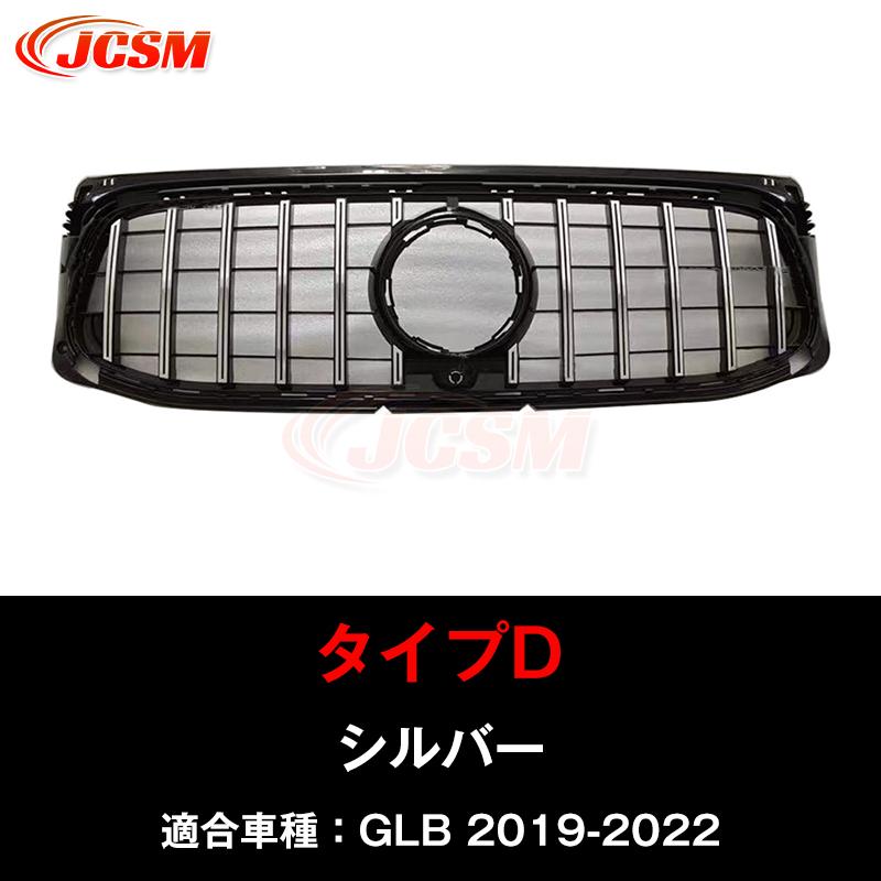 Mercedes-Benz JCSM メルセデス ベンツ GLB クラス X247 GLB200d