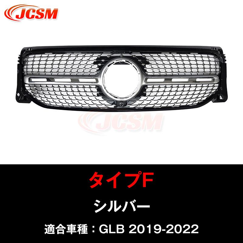 メルセデス・ベンツ フロントグリル Mercedes-Benz（メルセデス・ベンツ） JCSM メルセデス ベンツ GLB
