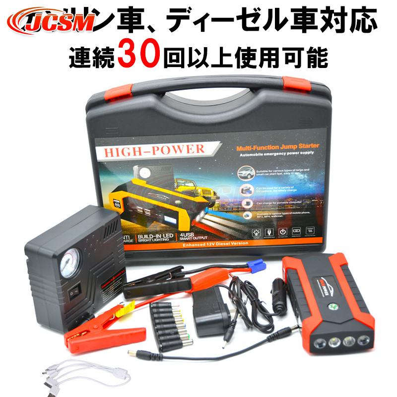 ジャンプスターター エンジンスターター 非常用 充電式 12V 車 スターター JCSM 車エンジンスターター ジャンプスターター 大容量 非常用電源
