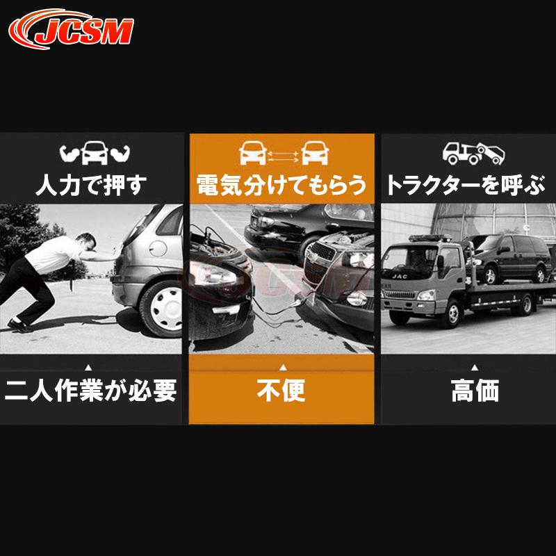 JCSM 車エンジンスターター ジャンプスターター 大容量 非常用電源
