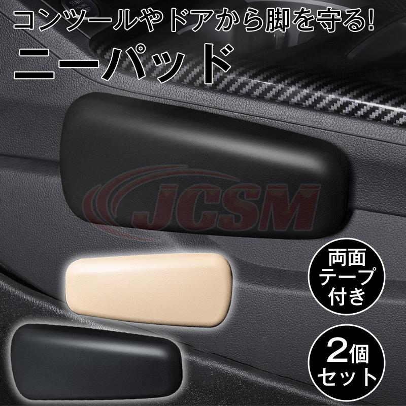 車用 クッション ニーパッド 車 膝パッド 肘置き 肘掛け ニーサポー 車