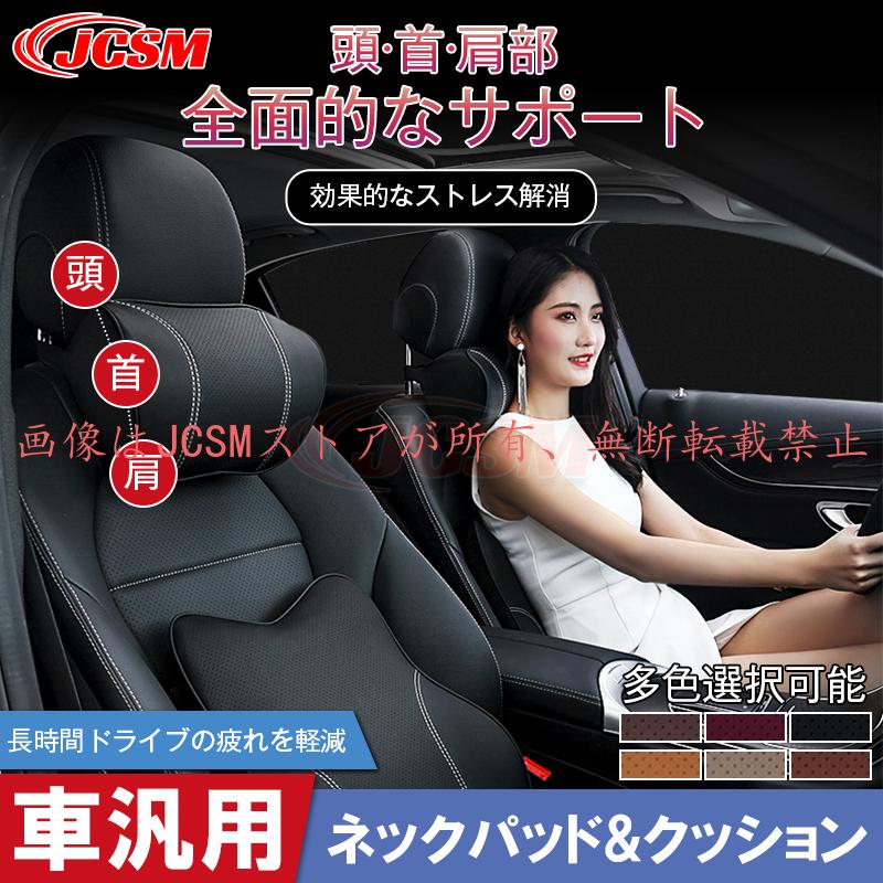 JCSM セレナ（日産）C28系/C27系C26系C25系 車載クッション