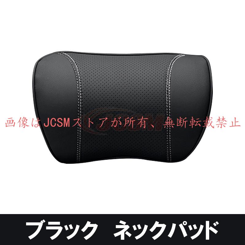 JCSM レヴォーグ レイバック（スバル）VN 車載クッション 首枕