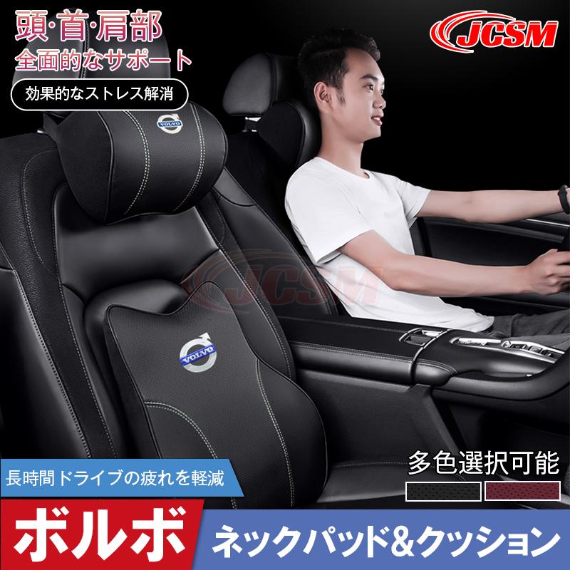 JCSM ボルボ Volvo 車載 クッション 首枕 ネックピロー 頚椎サポート車用クッション 腰あてクッション ネックパッド 肩こり 首