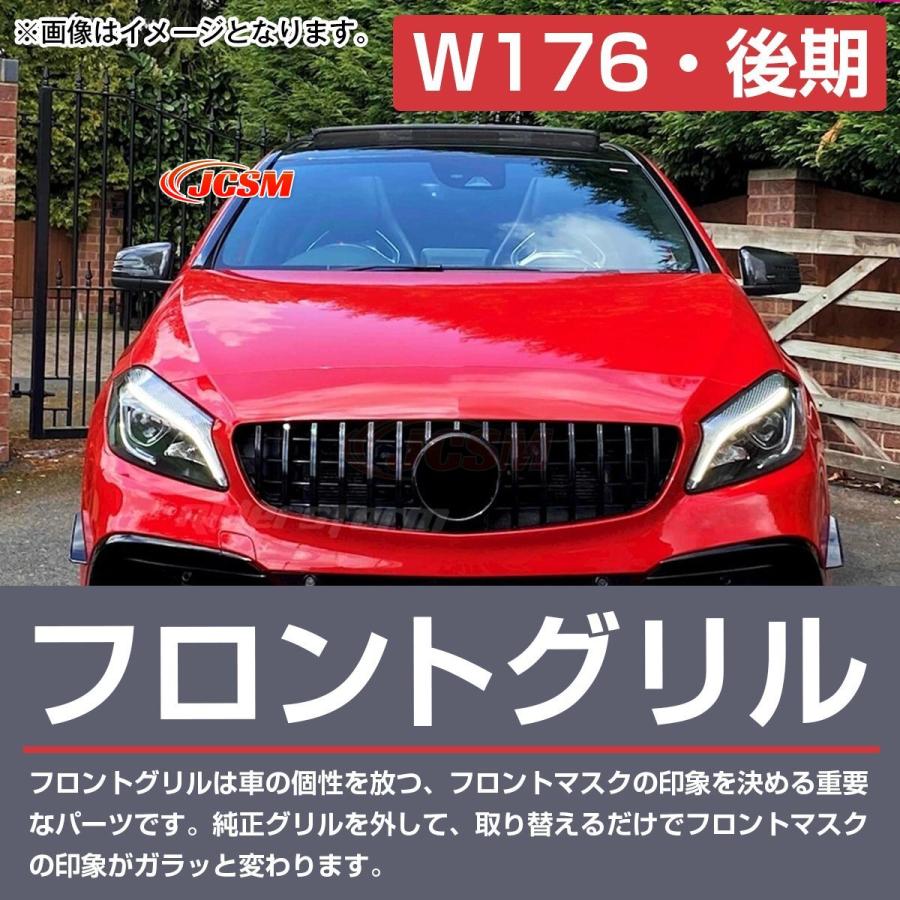 Mercedes-Benz（メルセデス・ベンツ） JCSM ベンツ Aクラス W176 後期