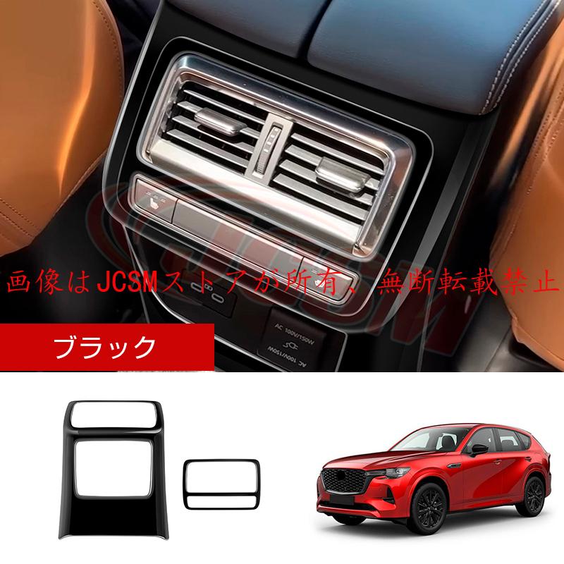 MAZDA CX60 内装パーツ　(センターコンソール・ドアトリム) マツダ（Mazda） JCSM 新型 CX−60（マツダ）KH系 上級グレード