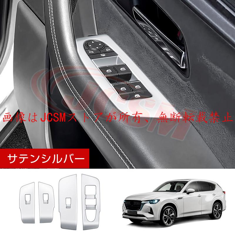 マツダ（Mazda） JCSM 新型 CX−60（マツダ）KH系 ウィンドウ