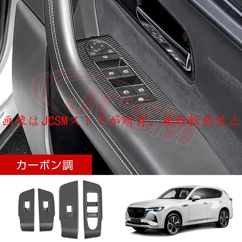 マツダ（Mazda） JCSM 新型 CX−60（マツダ）KH系 ウィンドウ