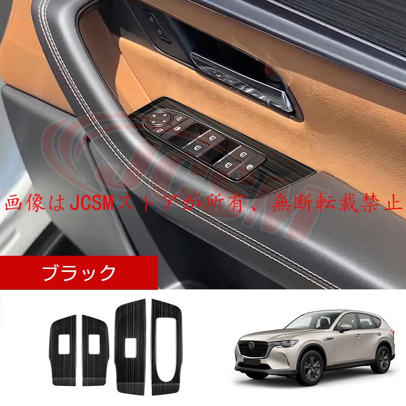 マツダ（Mazda） JCSM 新型 CX−60（マツダ）KH系 ウィンドウ