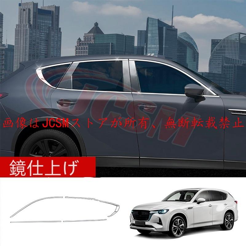 マツダ（Mazda） JCSM 新型 CX−60（マツダ）KH系 ウィンドウ