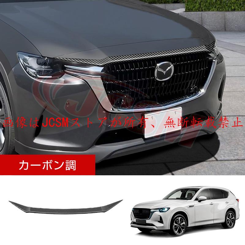 マツダ（Mazda） JCSM 新型 CX−60（マツダ）KH系 フロント