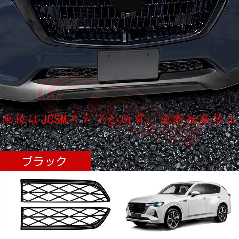 マツダ（Mazda） JCSM 新型 CX−60（マツダ）KH系 フロント